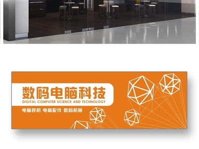 数码科技电脑门头设计 牌匾招牌模板与电脑图文设计全攻略